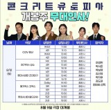 About Korean Movie Stage Greeting Schedule ★☆★