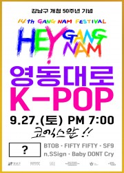 2025 Yeongdong-daero K‑POP Concert Tickets + One Day Seoul City Tour