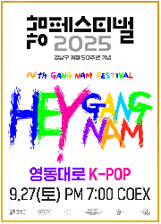 2025 Yeongdong-daero K‑POP Concert Tickets + One Day Seoul City Tour