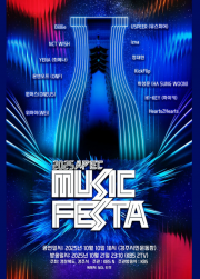 2025 APEC Music Festa in Gyeongju Tickets 
