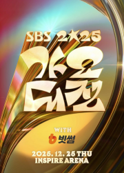 [Shuttle Package] 2025 SBS Gayo Daejeon Winter Tour Tickets